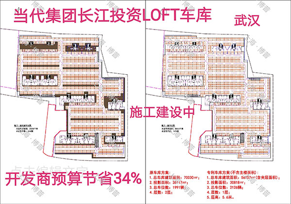 吉安当代武汉春风十里LOFT专利车库（上海博普授权）