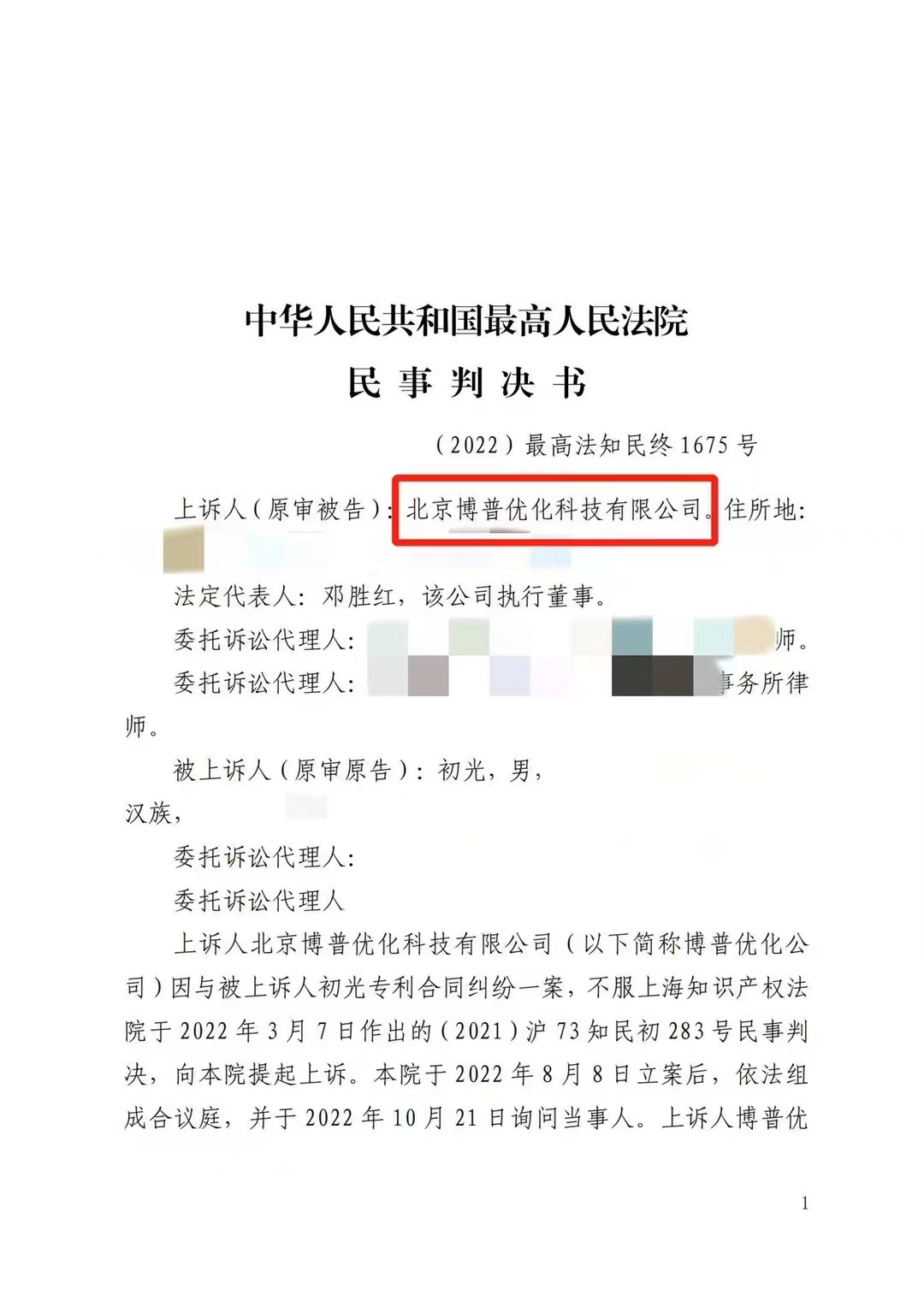 吉安严正声明：最高法审判北京博普侵权赔偿400余万元